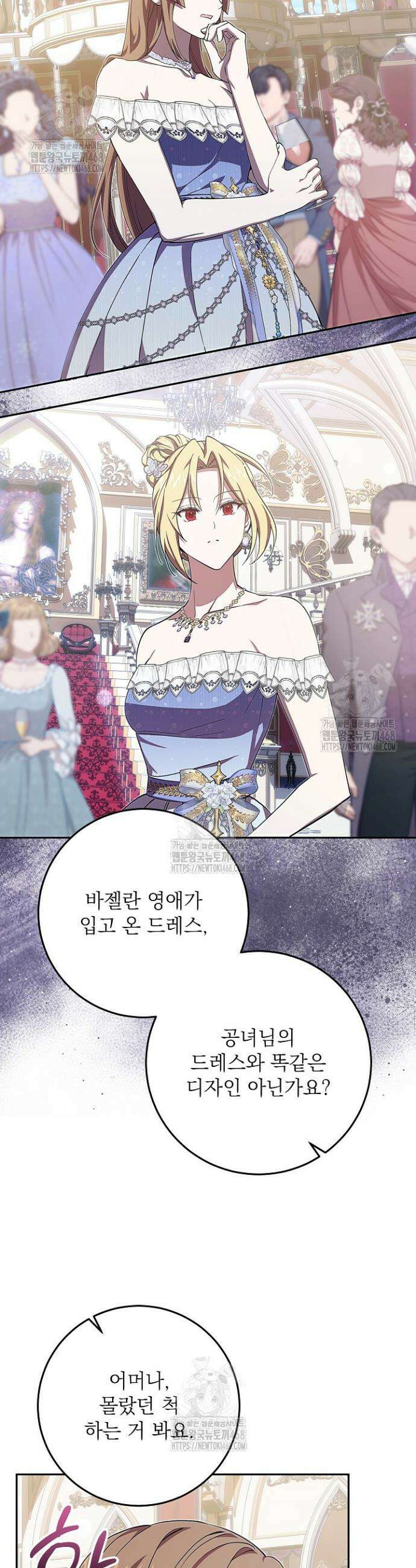 이제 와 악녀가 아니라 해도 44화 16