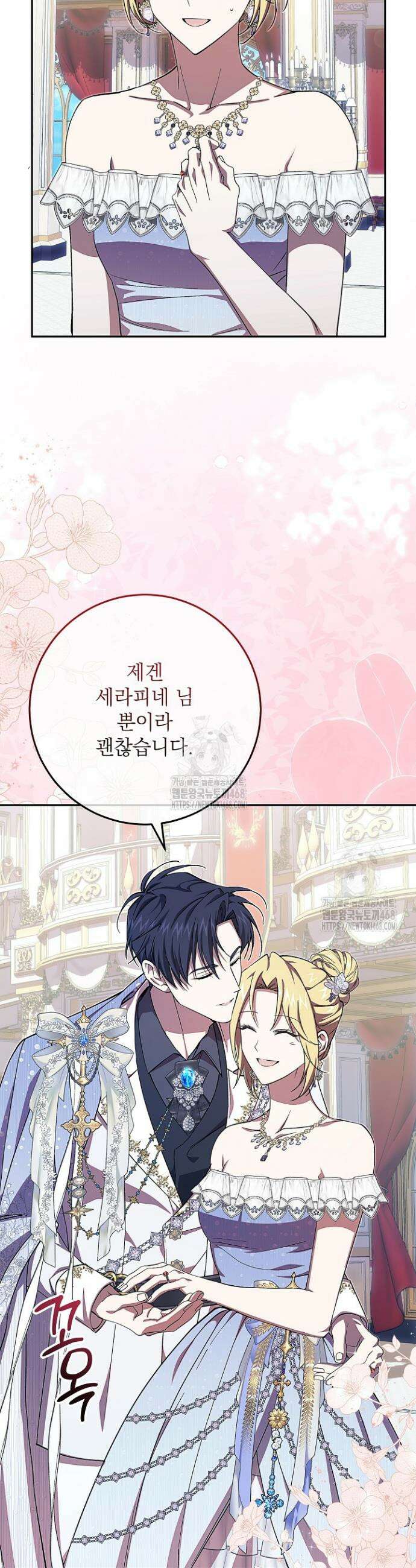 이제 와 악녀가 아니라 해도 44화 19