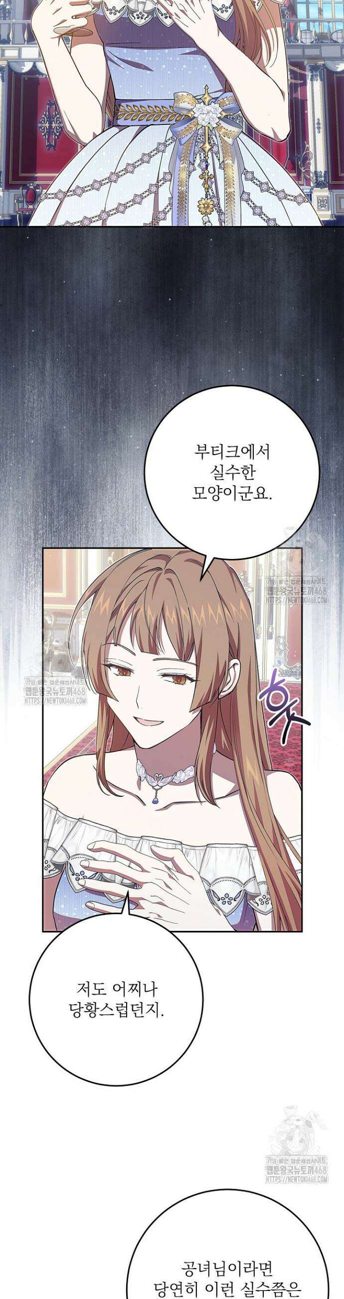 이제 와 악녀가 아니라 해도 44화 22