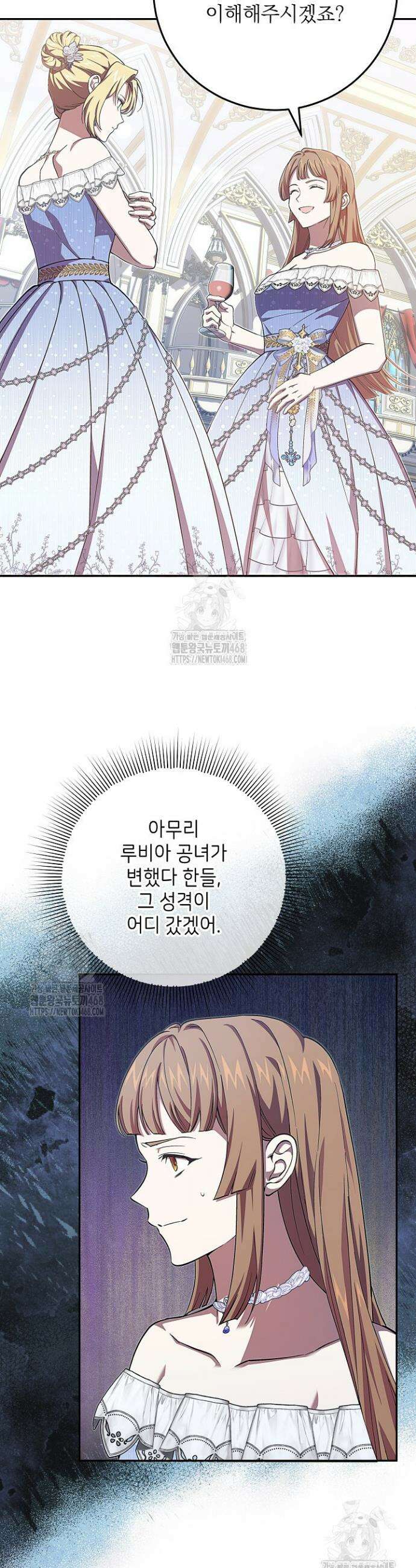 이제 와 악녀가 아니라 해도 44화 23