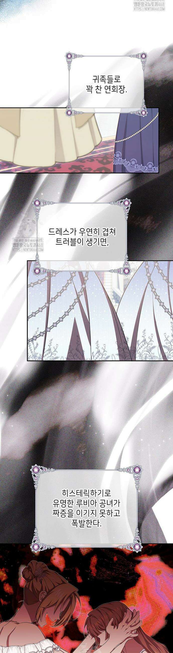 이제 와 악녀가 아니라 해도 44화 24