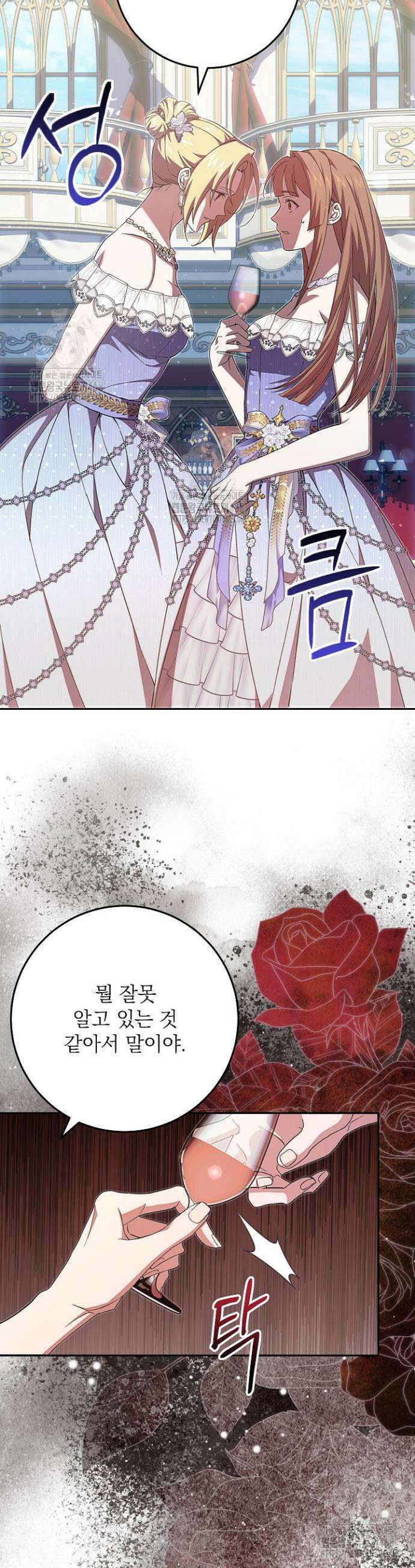 이제 와 악녀가 아니라 해도 44화 27