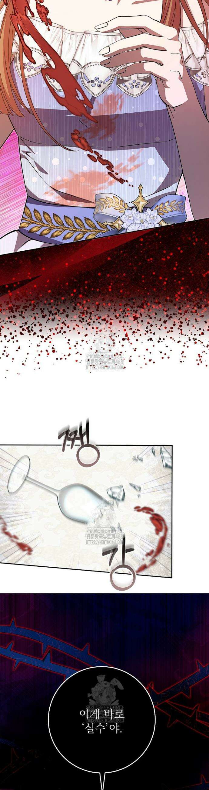 이제 와 악녀가 아니라 해도 44화 29