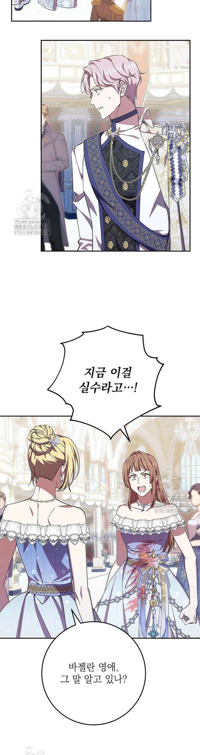이제 와 악녀가 아니라 해도 44화 31
