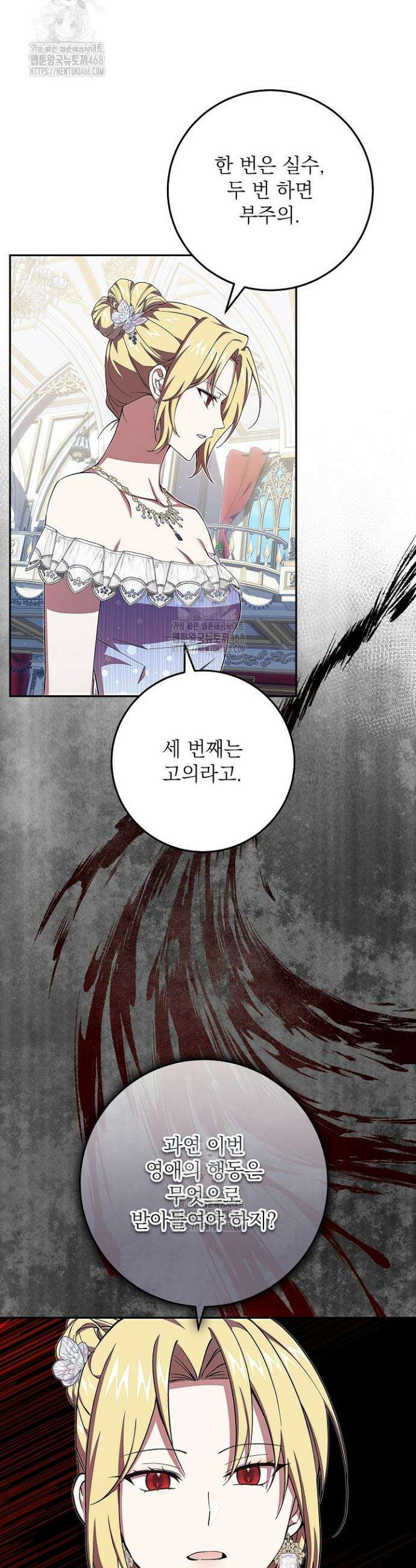 이제 와 악녀가 아니라 해도 44화 32