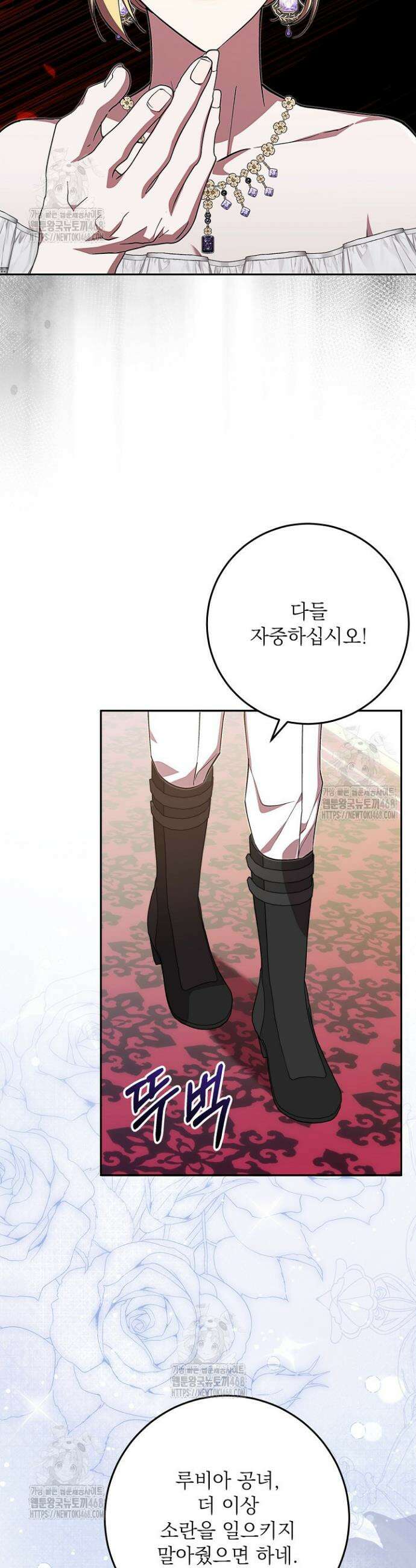 이제 와 악녀가 아니라 해도 44화 33