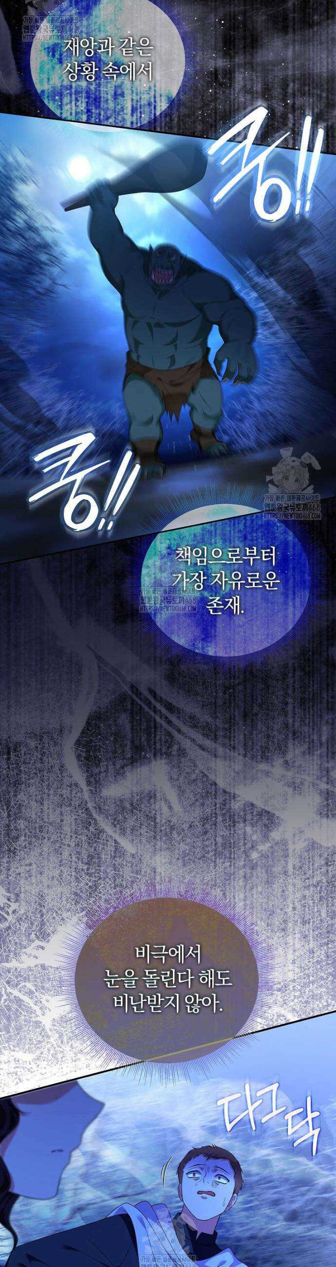 마도 명가 사생아의 반격 42화 7