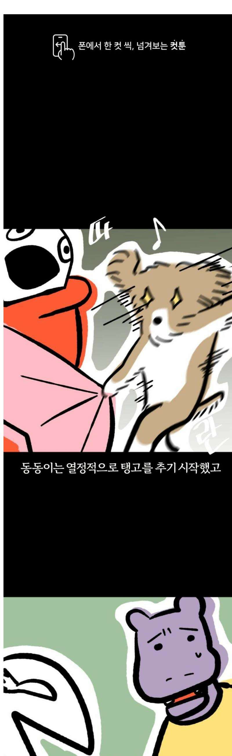 개집사 119화: 렛츠 댄스(2) 1