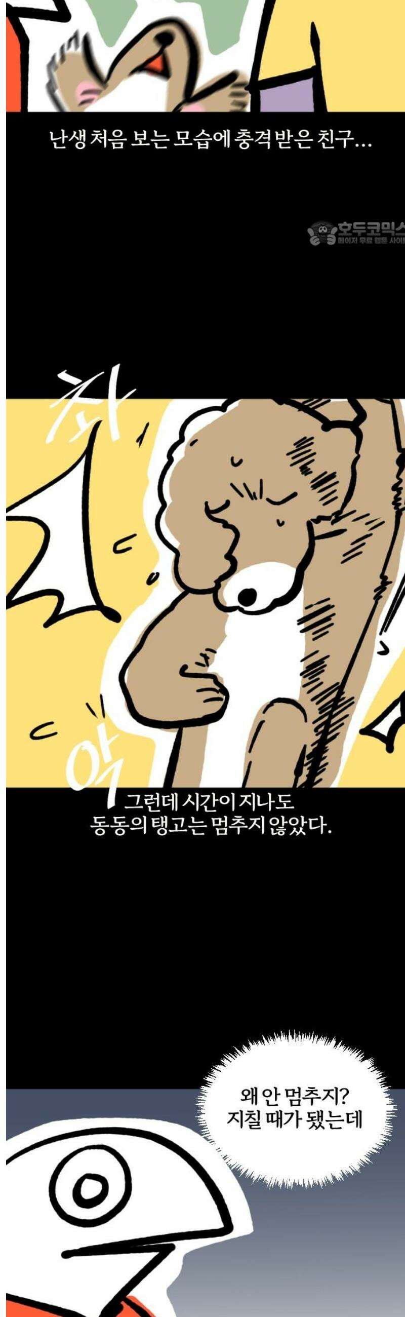 개집사 119화: 렛츠 댄스(2) 2