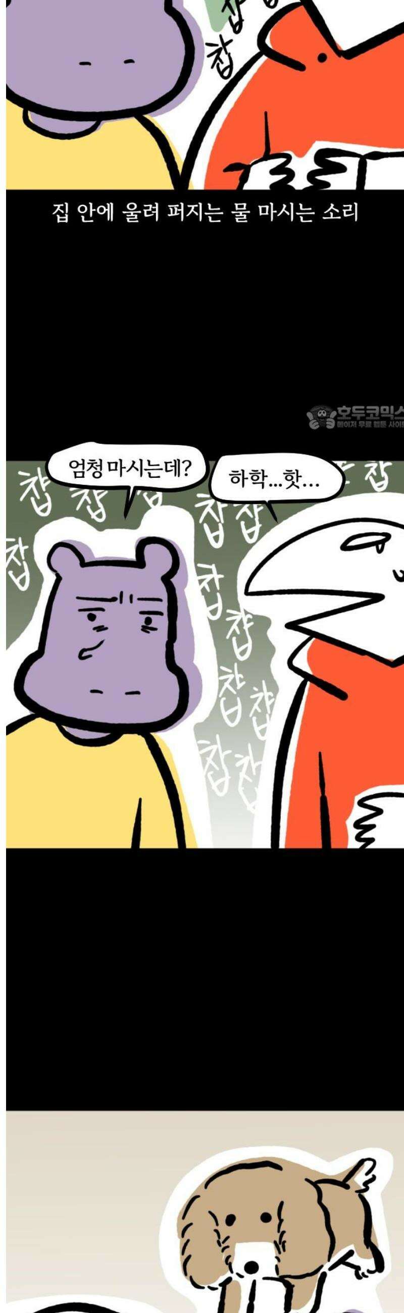 개집사 119화: 렛츠 댄스(2) 4