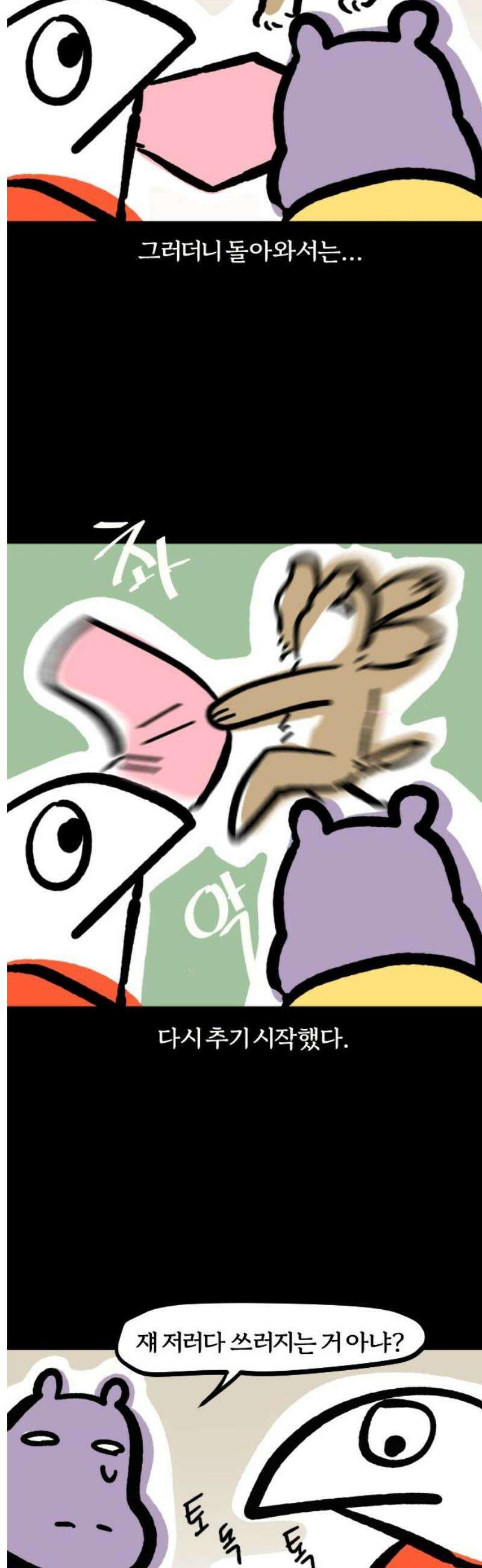개집사 119화: 렛츠 댄스(2) 5