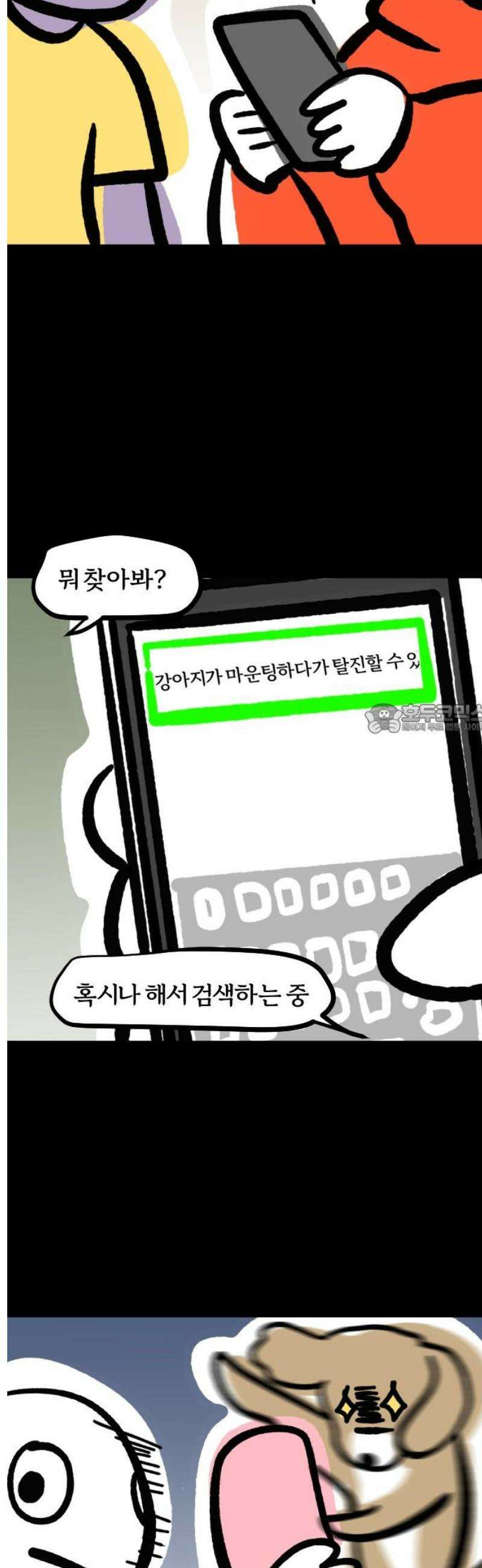 개집사 119화: 렛츠 댄스(2) 6
