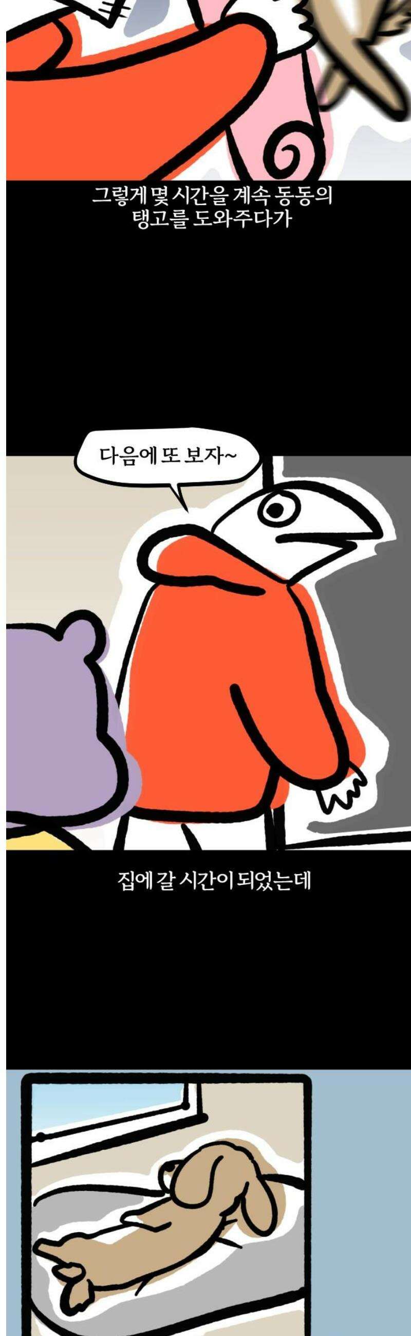 개집사 119화: 렛츠 댄스(2) 7