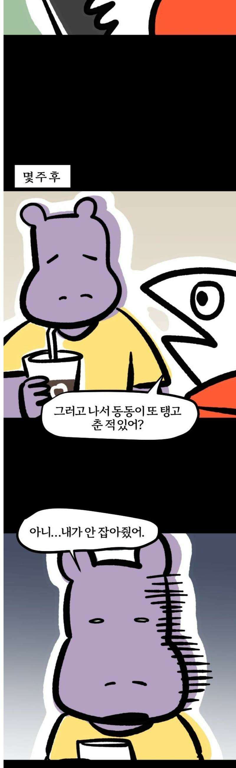 개집사 119화: 렛츠 댄스(2) 9