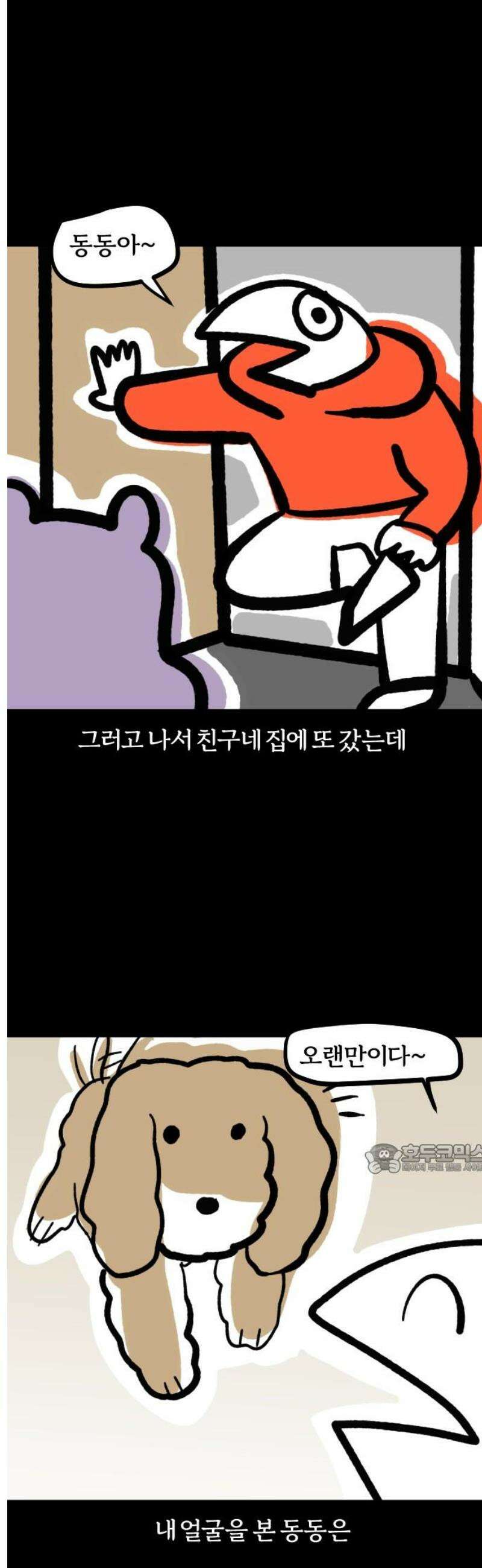 개집사 119화: 렛츠 댄스(2) 10