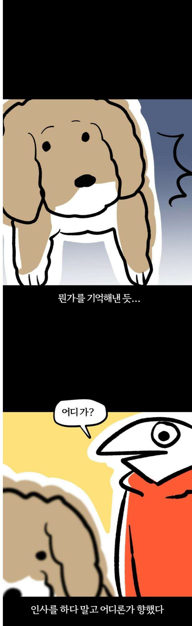 개집사 119화: 렛츠 댄스(2) 11