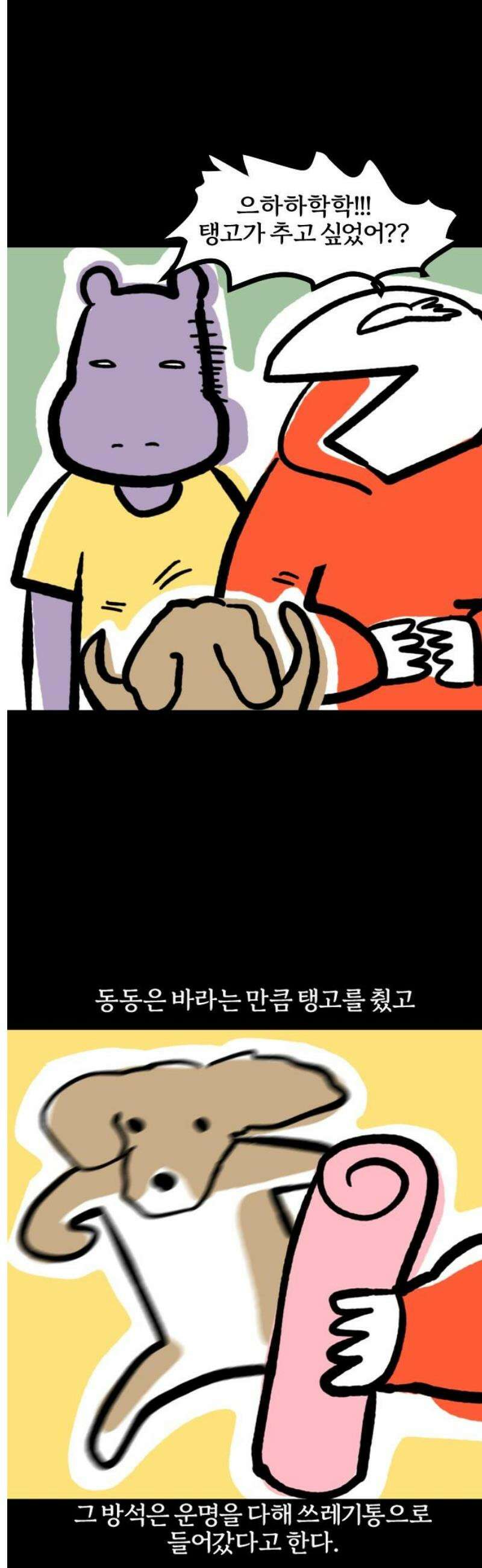 개집사 119화: 렛츠 댄스(2) 13