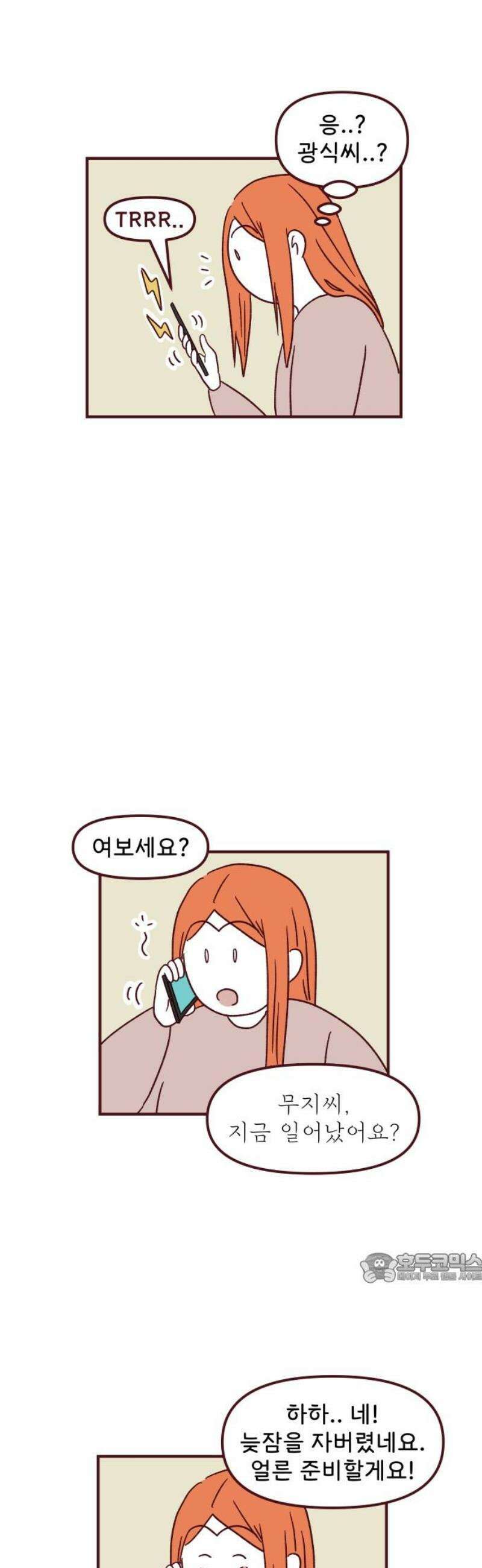 도무지 그애는 133화 - 디데이 2