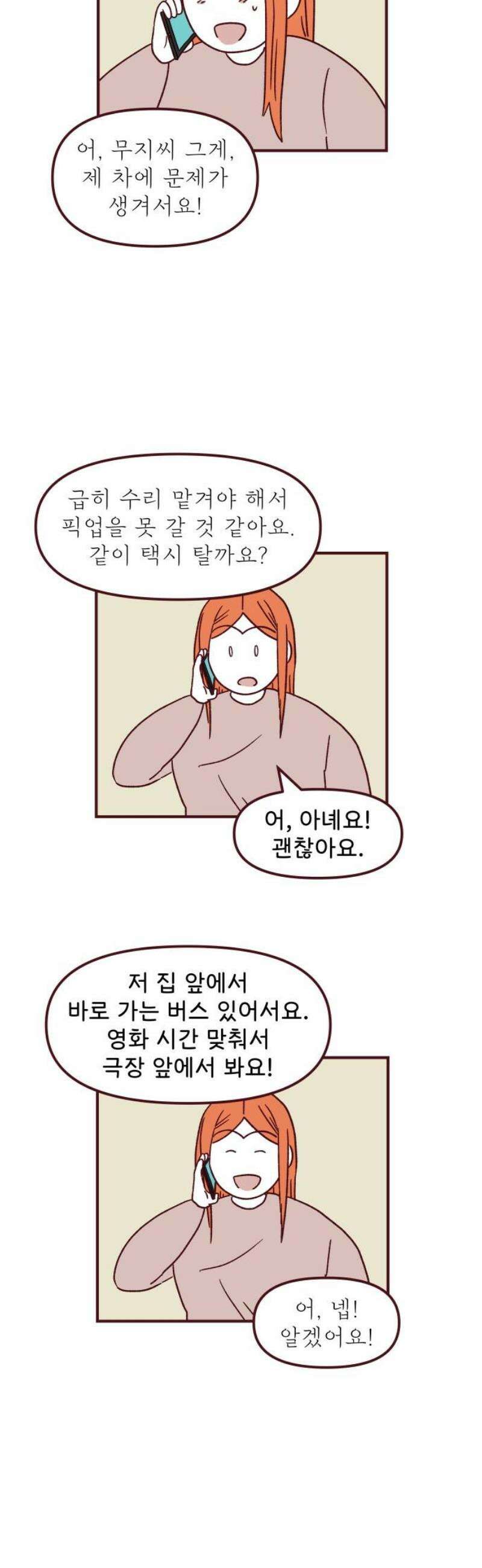 도무지 그애는 133화 - 디데이 3