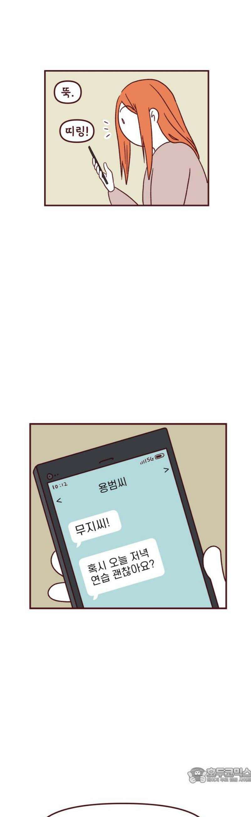 도무지 그애는 133화 - 디데이 4