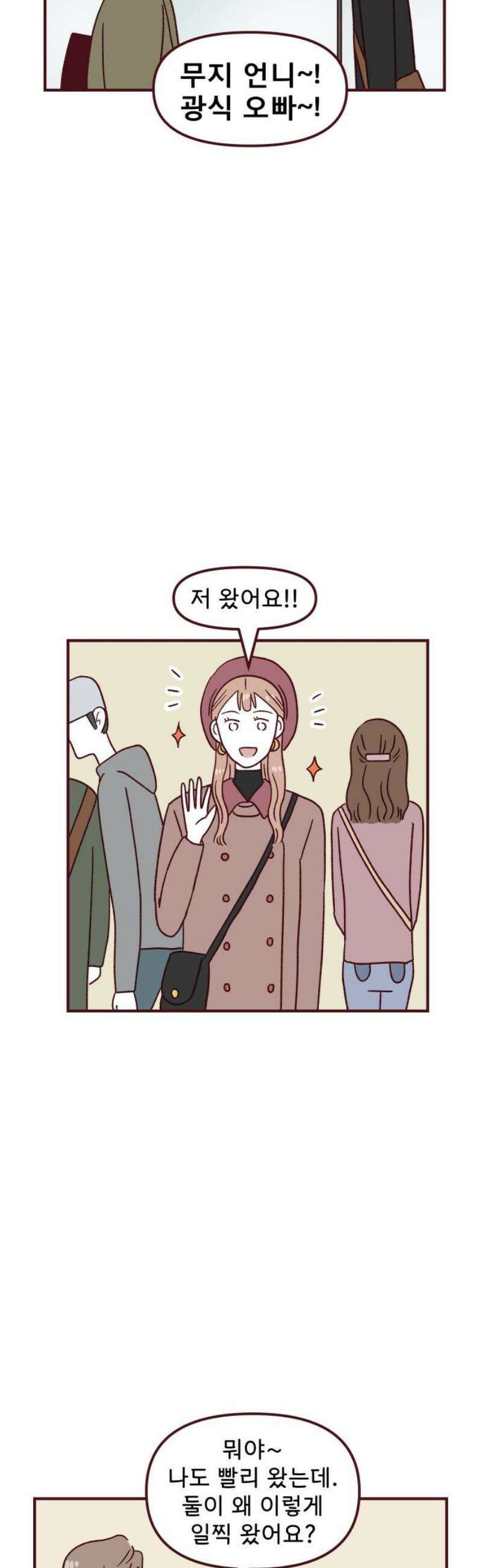 도무지 그애는 133화 - 디데이 8