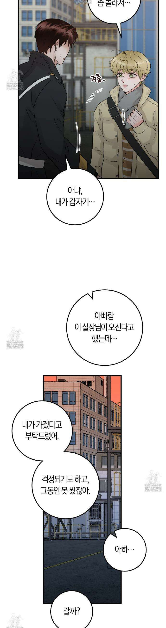 오버 더 파라다이스(Over The Paradise) 58화 5