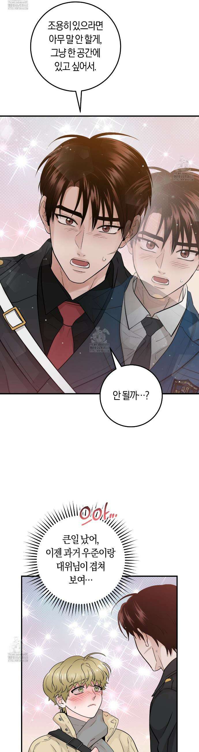 오버 더 파라다이스(Over The Paradise) 58화 9