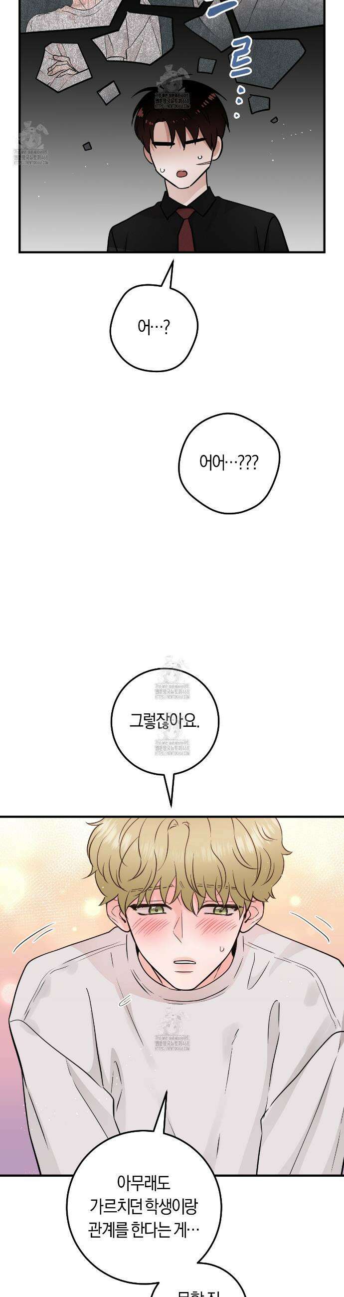 오버 더 파라다이스(Over The Paradise) 58화 23
