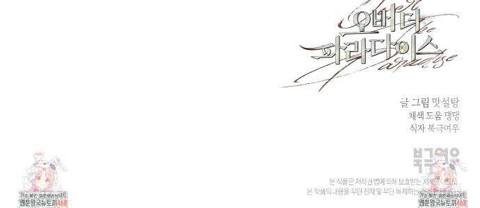오버 더 파라다이스(Over The Paradise) 58화 35