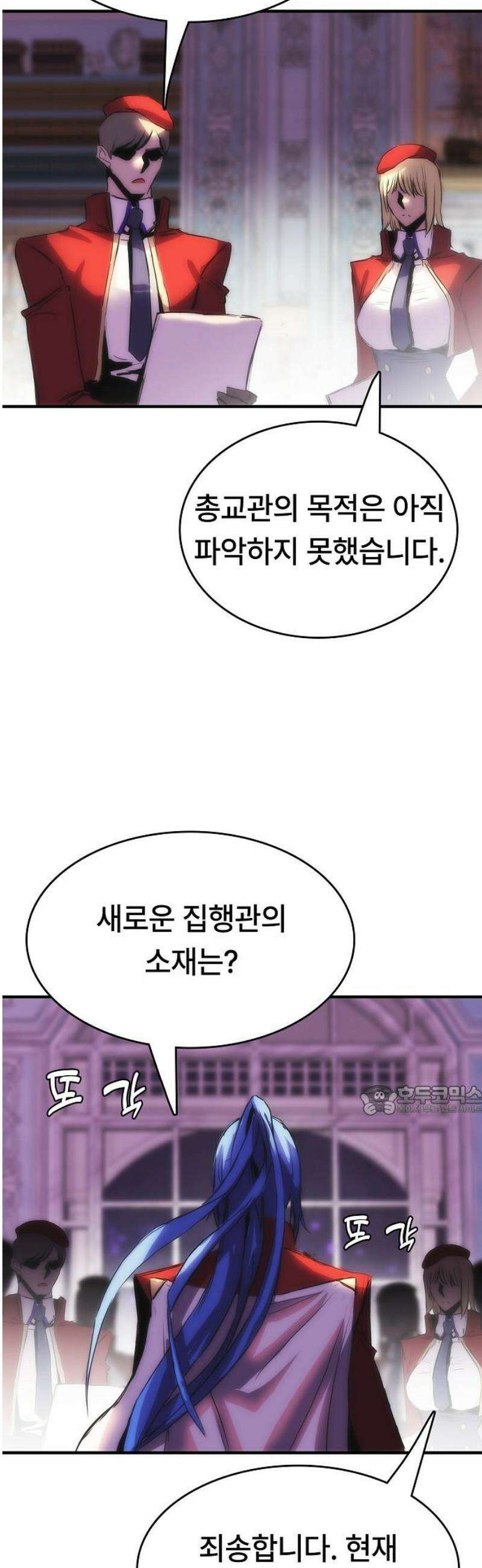 사냥개의 회귀본능 78화 2