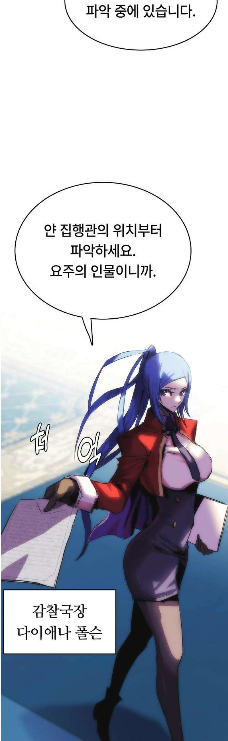 사냥개의 회귀본능 78화 3