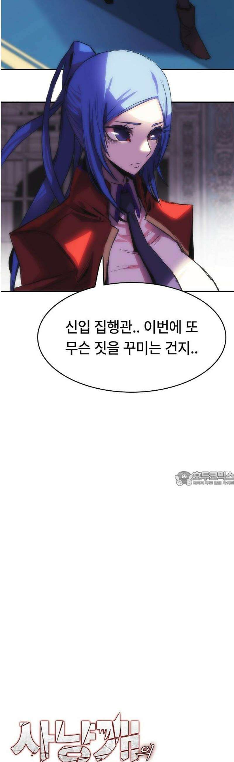 사냥개의 회귀본능 78화 4