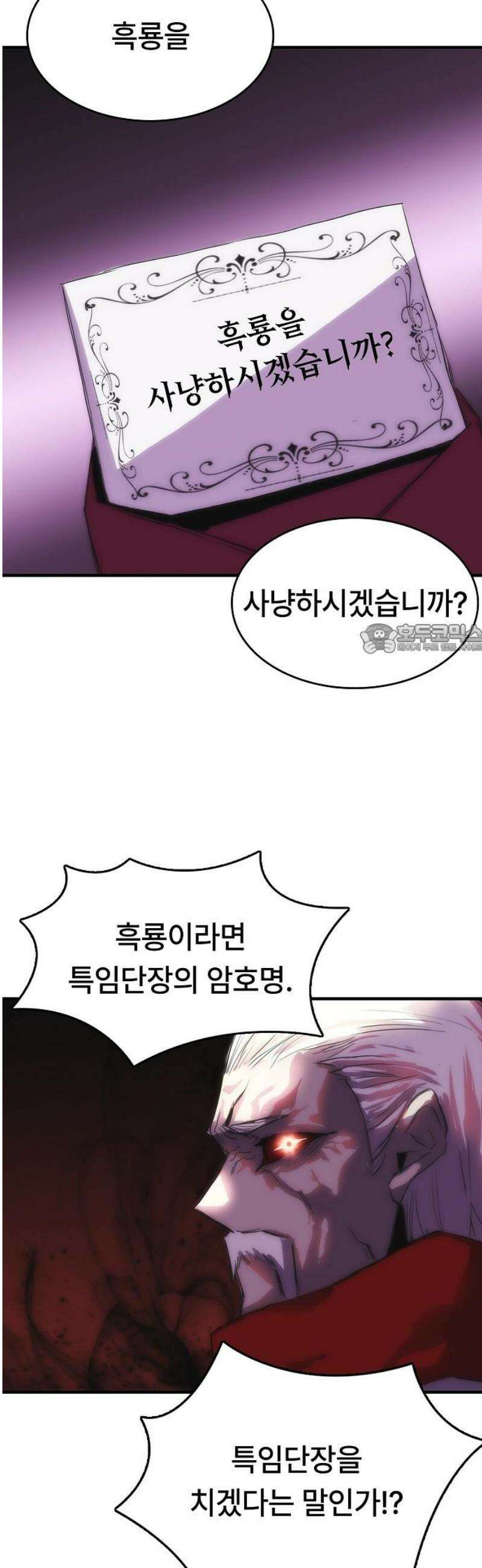 사냥개의 회귀본능 78화 10