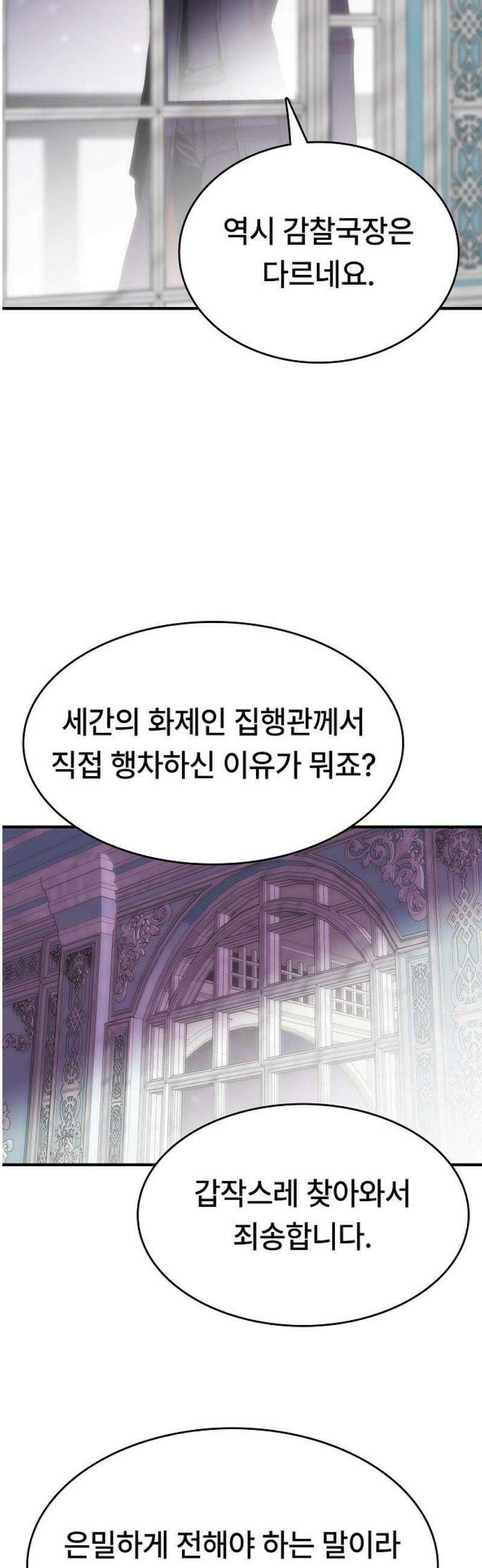 사냥개의 회귀본능 78화 13