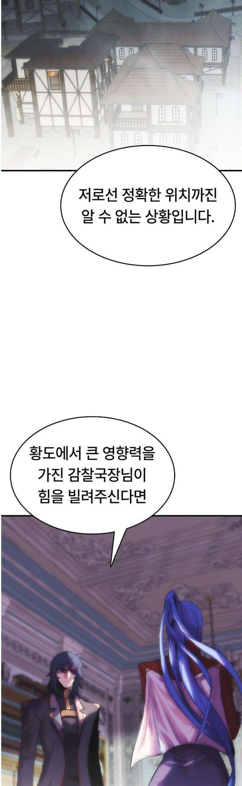 사냥개의 회귀본능 78화 19