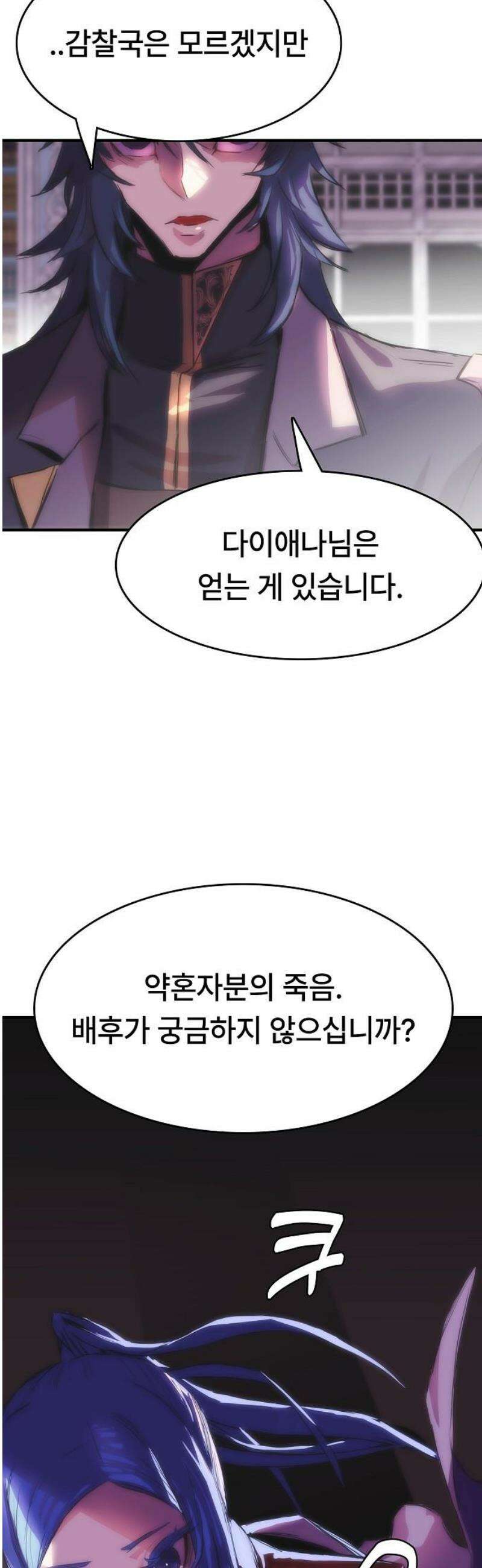 사냥개의 회귀본능 78화 22