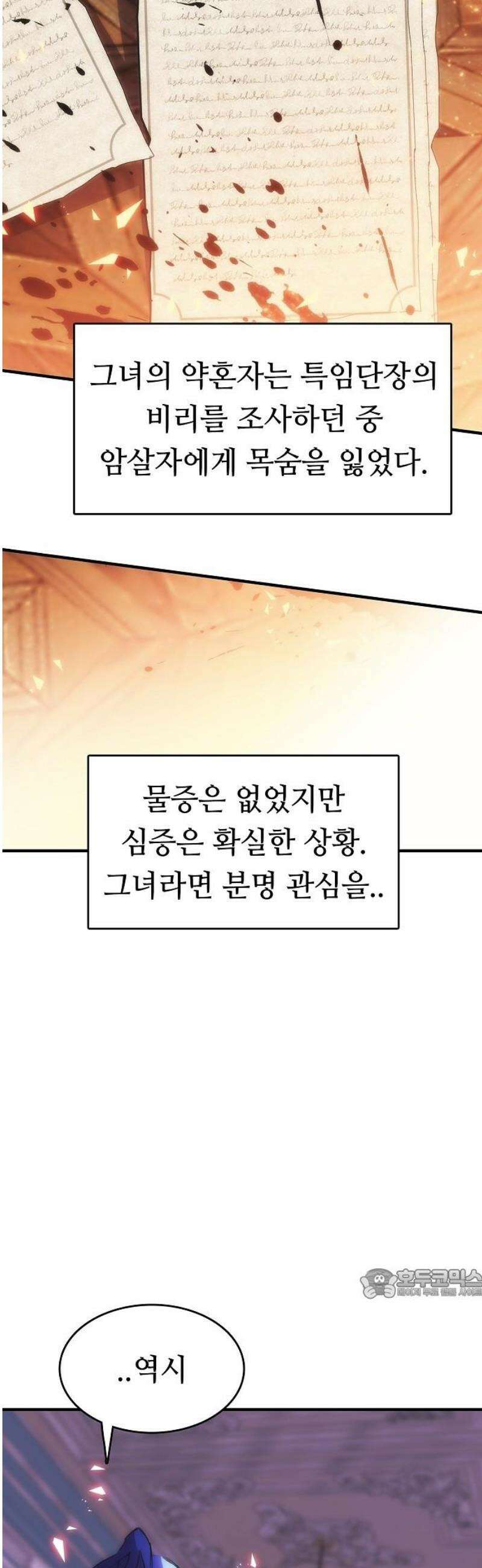 사냥개의 회귀본능 78화 25