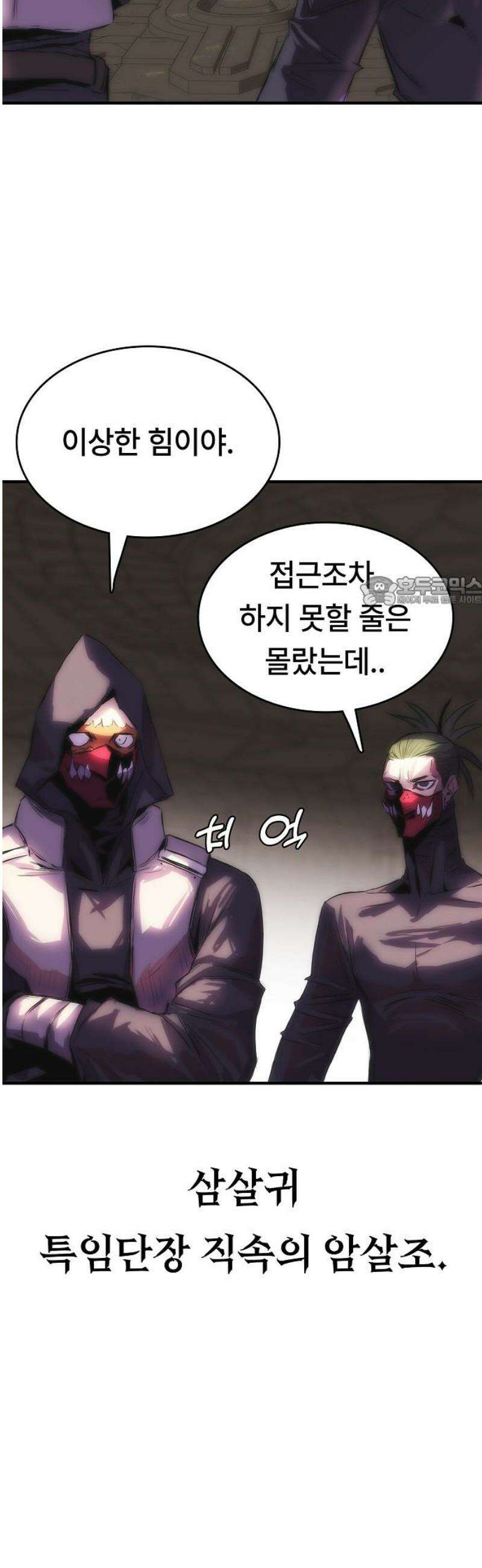 사냥개의 회귀본능 78화 37