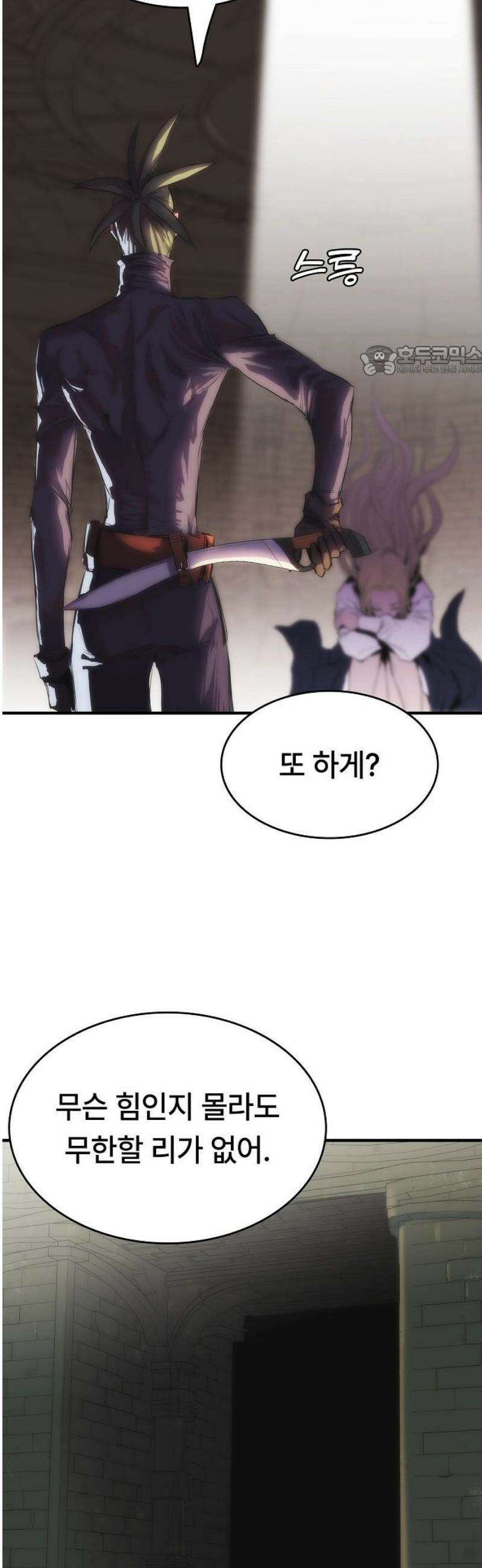 사냥개의 회귀본능 78화 41