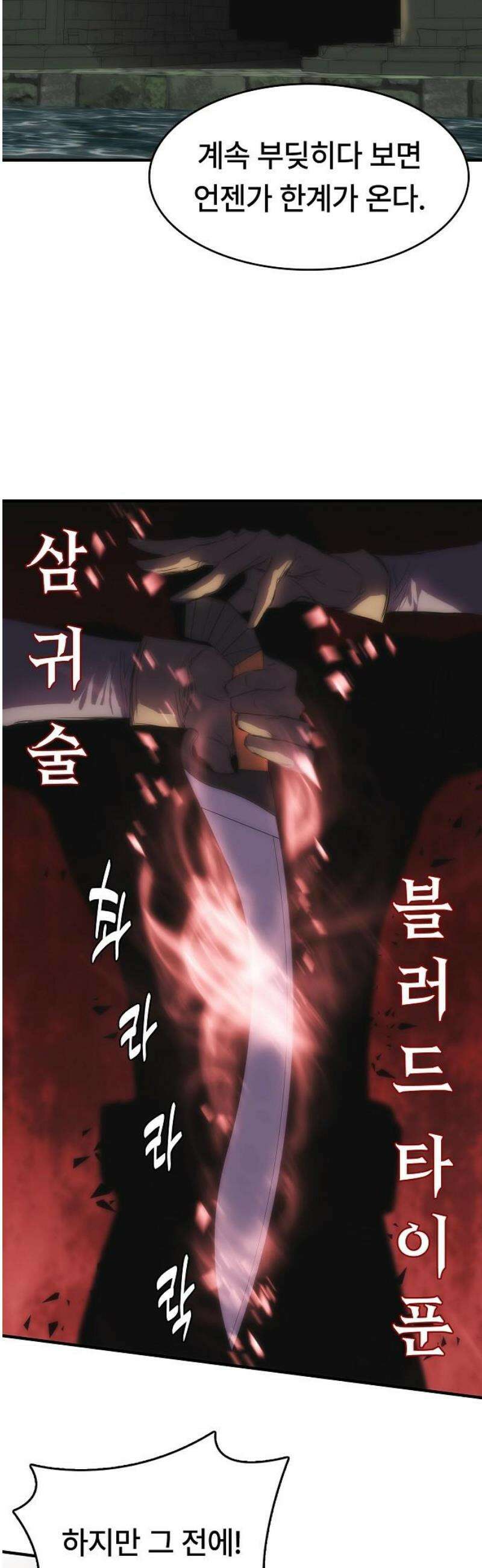 사냥개의 회귀본능 78화 42