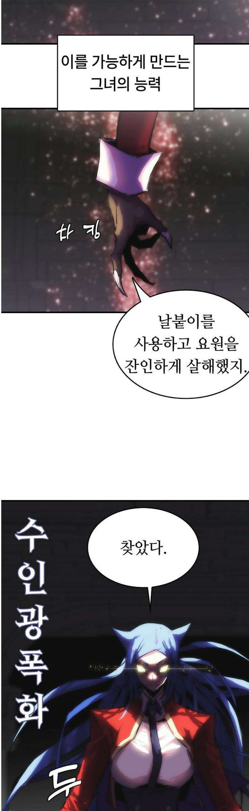사냥개의 회귀본능 78화 49