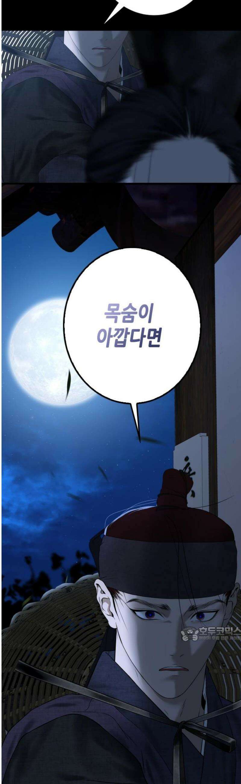 조선왕비 간택사건 43화 2