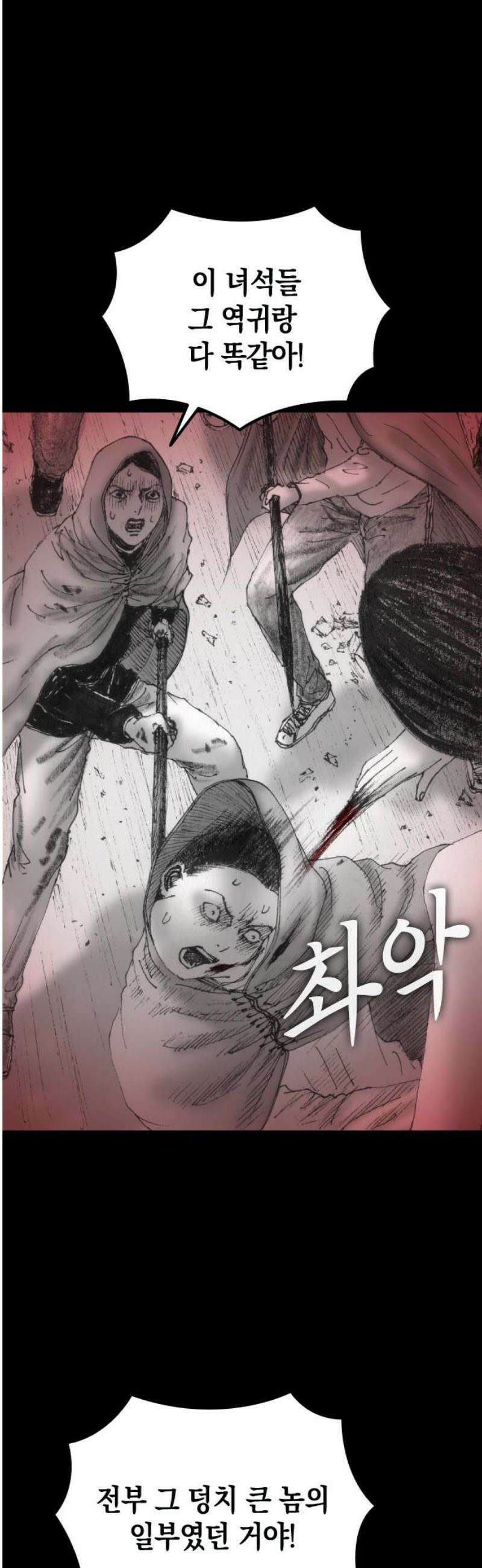 지옥철 24화 8