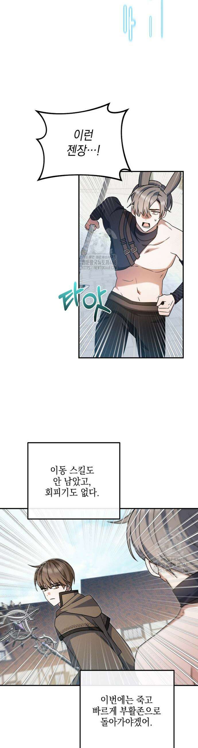 그놈이 그놈이다 22화 8