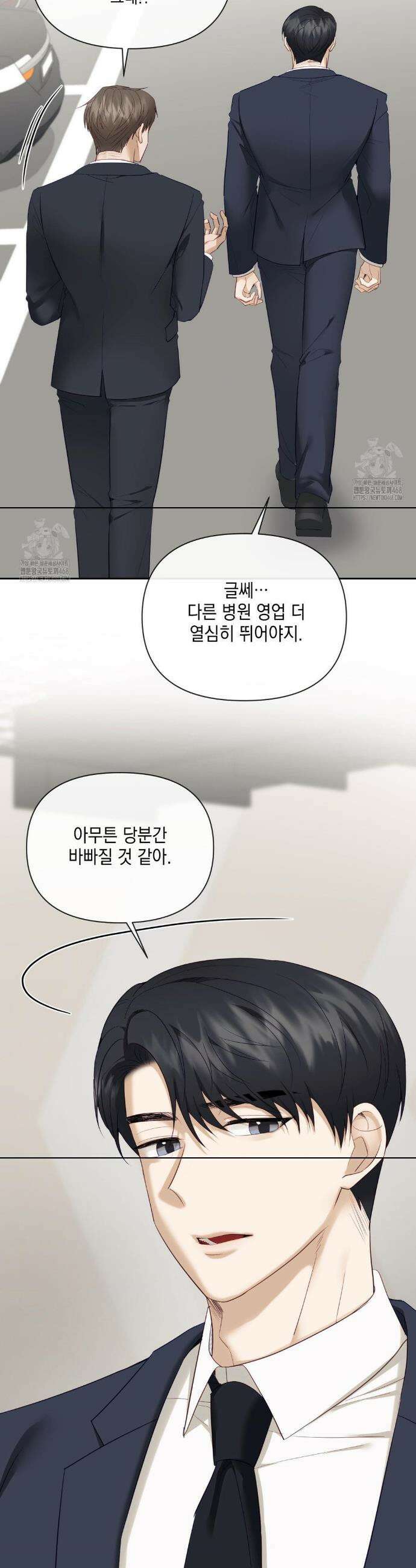 상사조교 32화 4