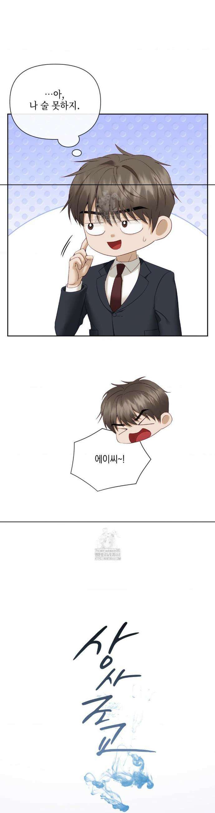 상사조교 32화 7