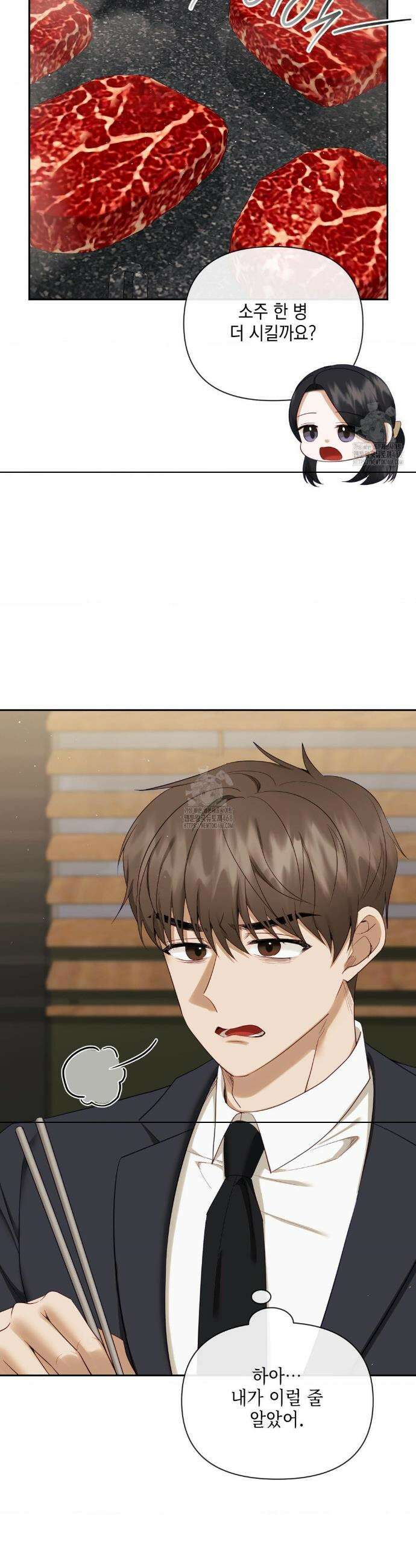 상사조교 32화 9