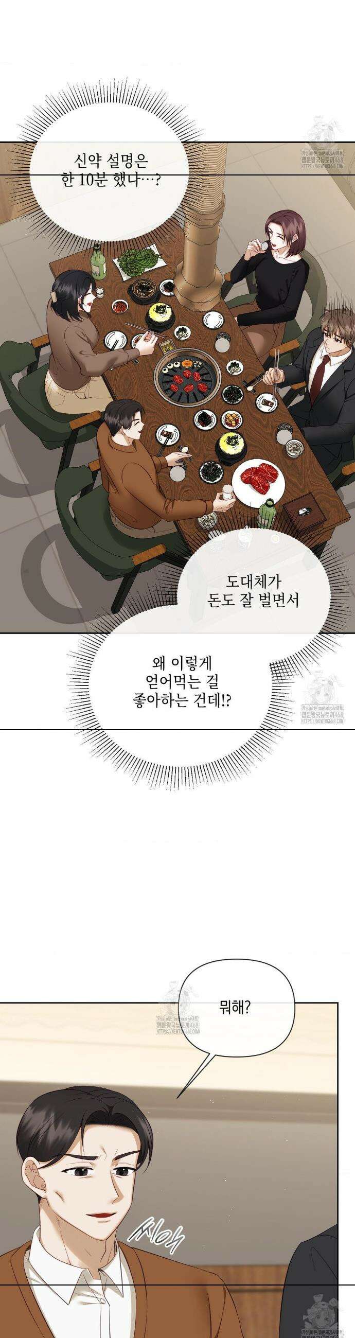 상사조교 32화 10