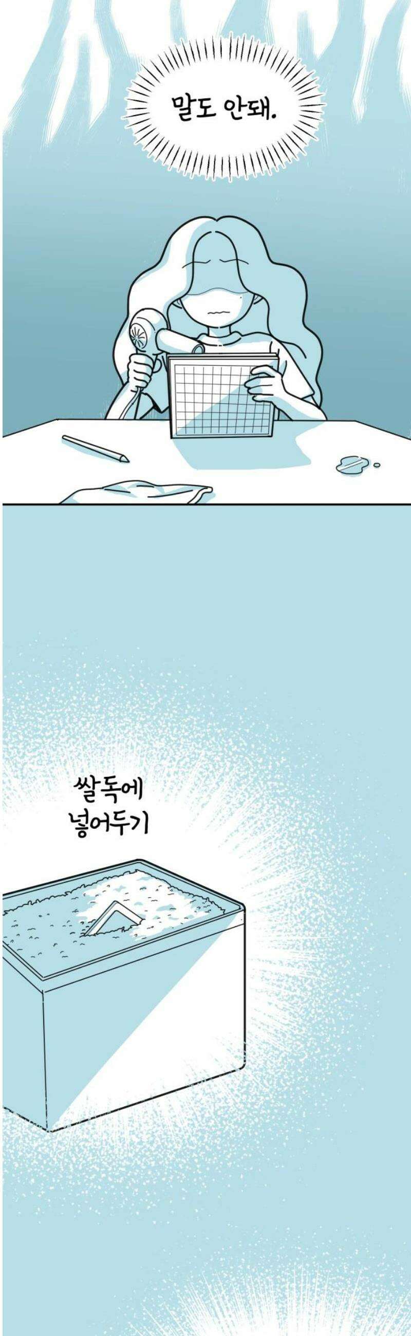 미운오리새끼 13화 3