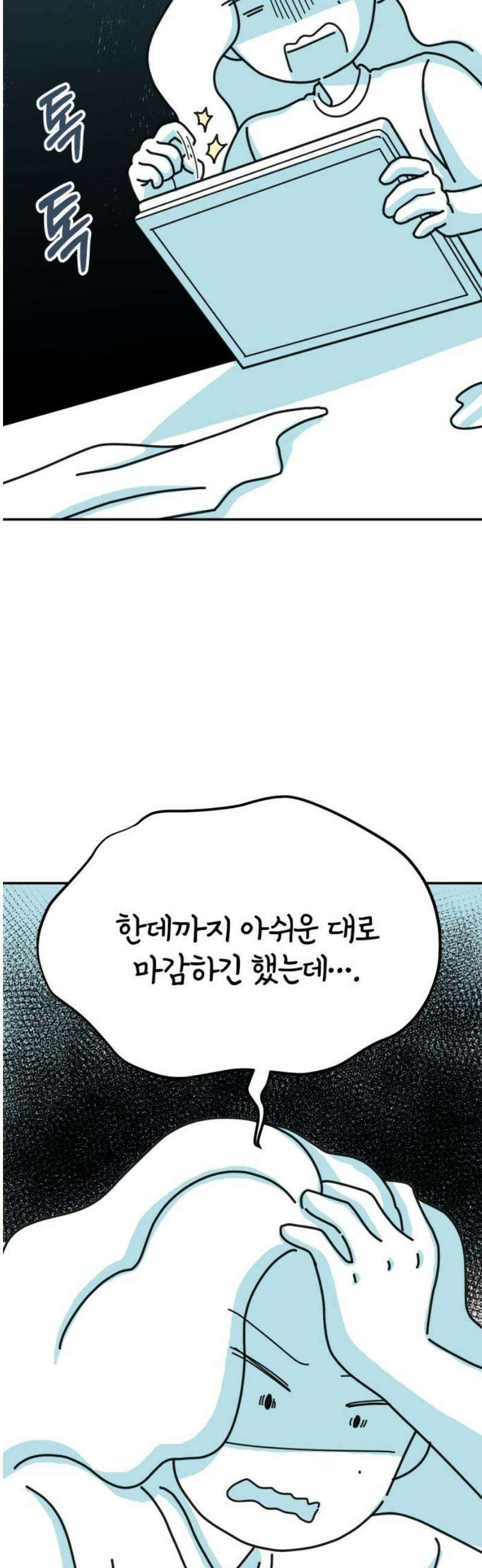 미운오리새끼 13화 6